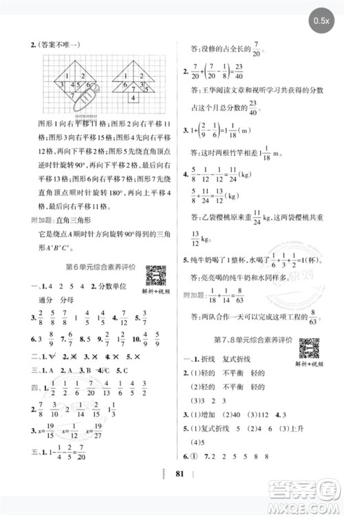 陕西师范大学出版总社2023小学学霸冲A卷五年级数学下册人教版参考答案