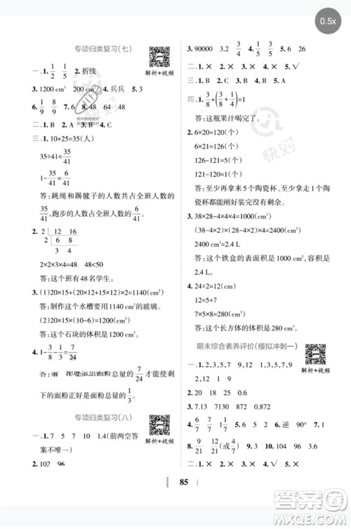 陕西师范大学出版总社2023小学学霸冲A卷五年级数学下册人教版参考答案