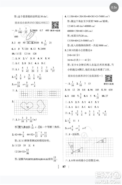 陕西师范大学出版总社2023小学学霸冲A卷五年级数学下册人教版参考答案
