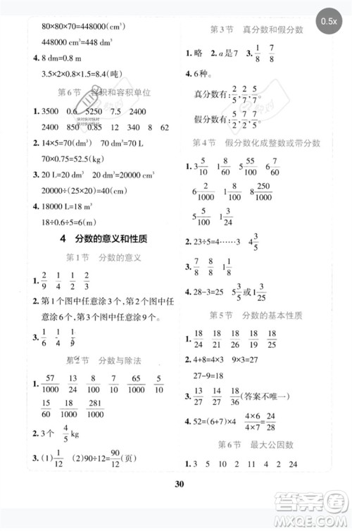 陕西师范大学出版总社2023小学学霸冲A卷五年级数学下册人教版参考答案