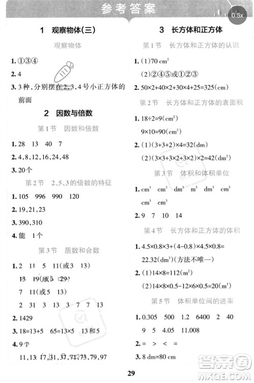 陕西师范大学出版总社2023小学学霸冲A卷五年级数学下册人教版参考答案