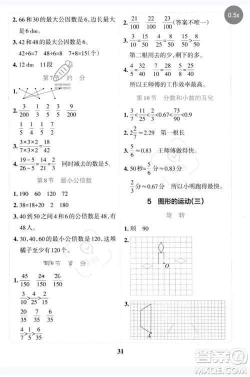 陕西师范大学出版总社2023小学学霸冲A卷五年级数学下册人教版参考答案