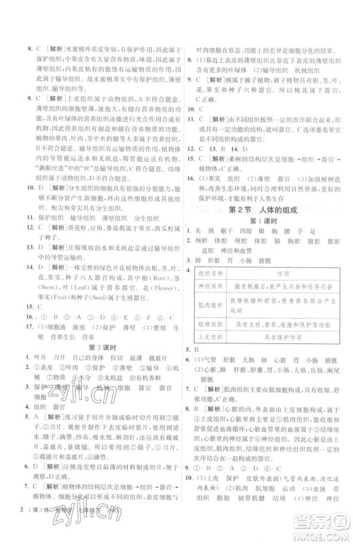 江苏人民出版社2023春季1课3练单元达标测试七年级下册生物苏科版参考答案