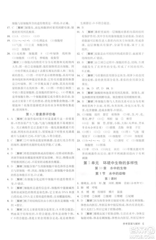 江苏人民出版社2023春季1课3练单元达标测试七年级下册生物苏科版参考答案