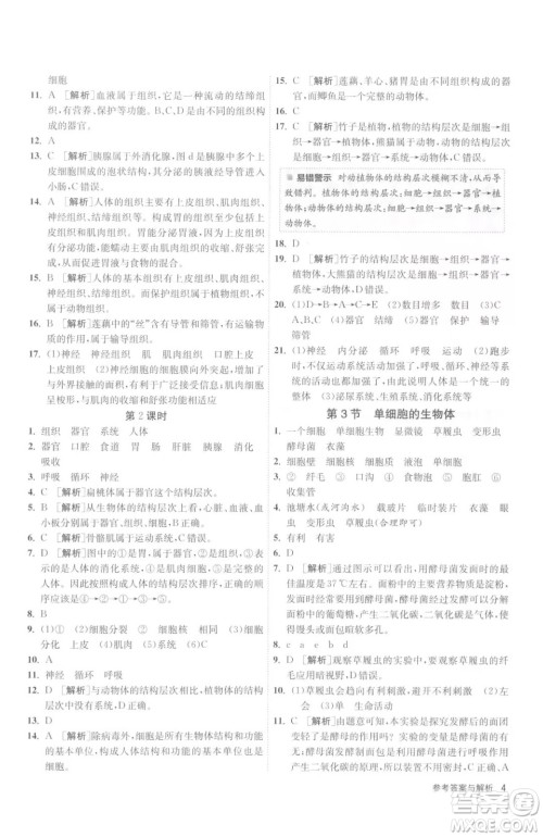 江苏人民出版社2023春季1课3练单元达标测试七年级下册生物苏科版参考答案