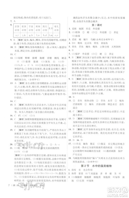 江苏人民出版社2023春季1课3练单元达标测试七年级下册生物苏科版参考答案
