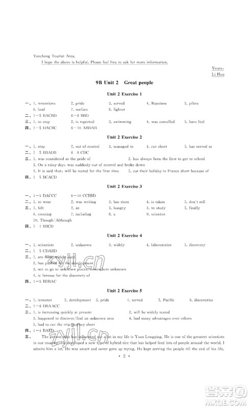 南京大学出版社2023创新优化学案九年级英语下册译林版答案 南京大学出版社2023创新优化学案九年级英语下册译林版答案
