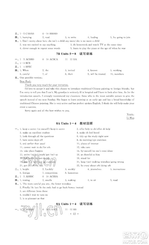 南京大学出版社2023创新优化学案九年级英语下册译林版答案