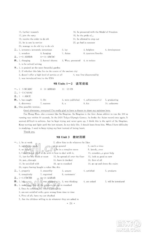 南京大学出版社2023创新优化学案九年级英语下册译林版答案 南京大学出版社2023创新优化学案九年级英语下册译林版答案