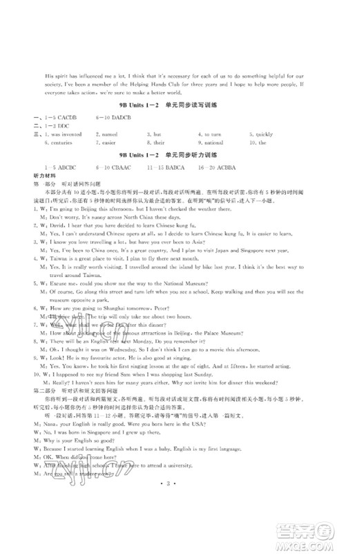 南京大学出版社2023创新优化学案九年级英语下册译林版答案 南京大学出版社2023创新优化学案九年级英语下册译林版答案