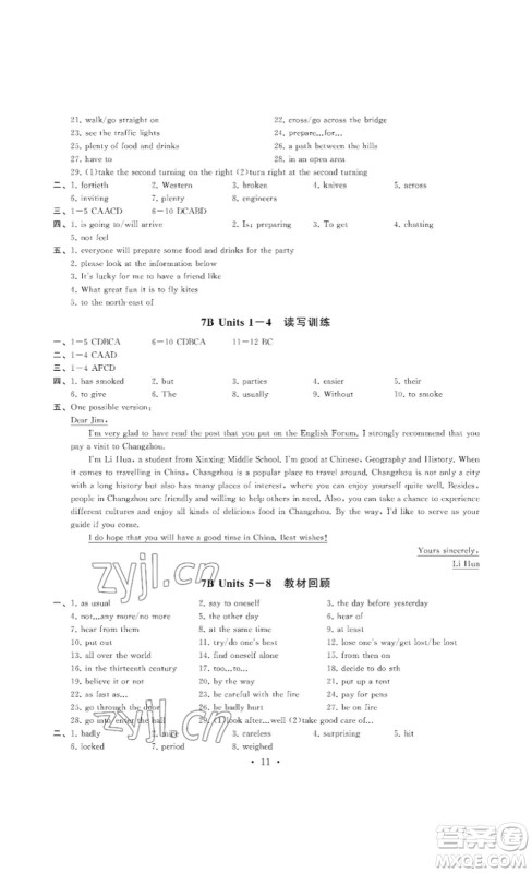 南京大学出版社2023创新优化学案九年级英语下册译林版答案