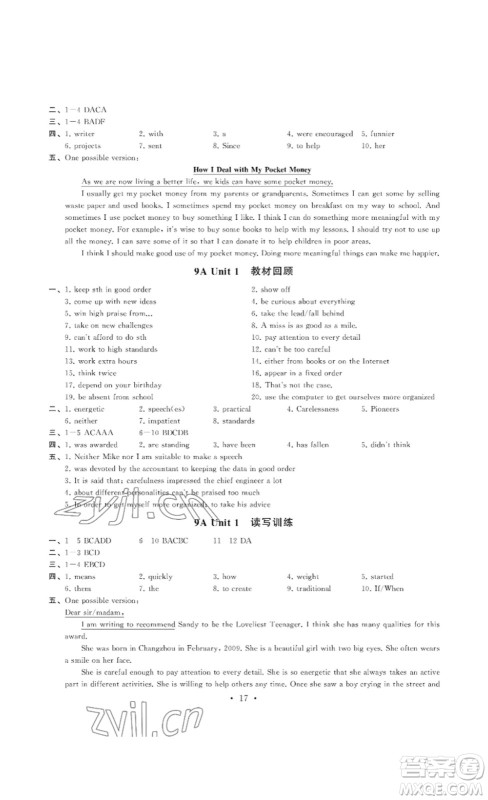 南京大学出版社2023创新优化学案九年级英语下册译林版答案 南京大学出版社2023创新优化学案九年级英语下册译林版答案