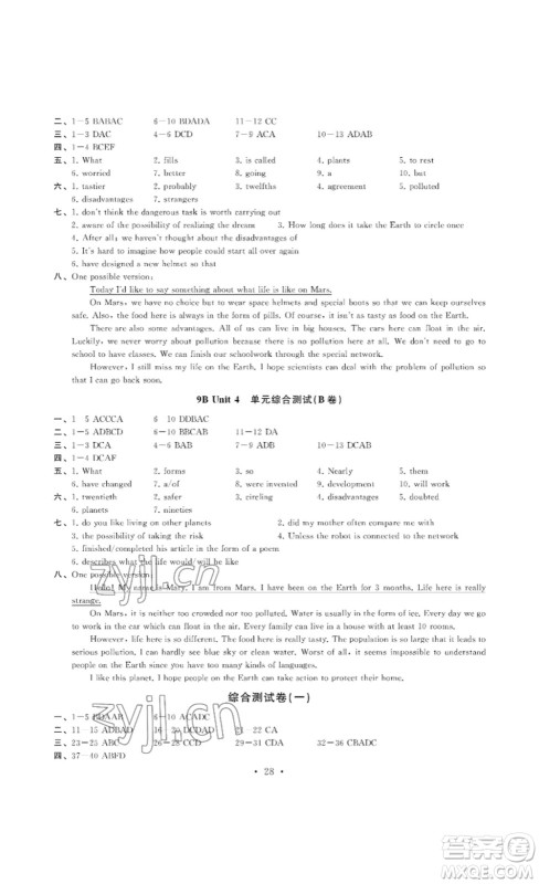 南京大学出版社2023创新优化学案九年级英语下册译林版答案 南京大学出版社2023创新优化学案九年级英语下册译林版答案