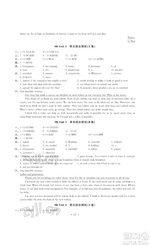 南京大学出版社2023创新优化学案九年级英语下册译林版答案 南京大学出版社2023创新优化学案九年级英语下册译林版答案
