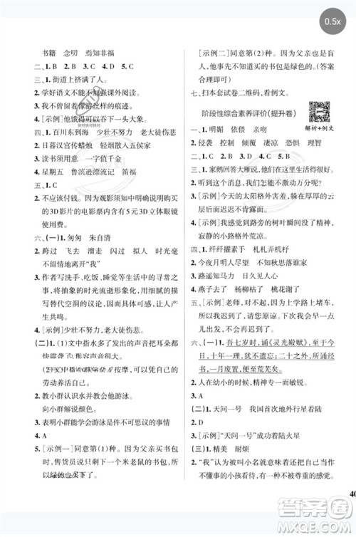 陕西师范大学出版总社2023小学学霸冲A卷六年级语文下册人教版参考答案 陕西师范大学出版总社2023小学学霸冲A卷六年级语文下册人教版参考答案