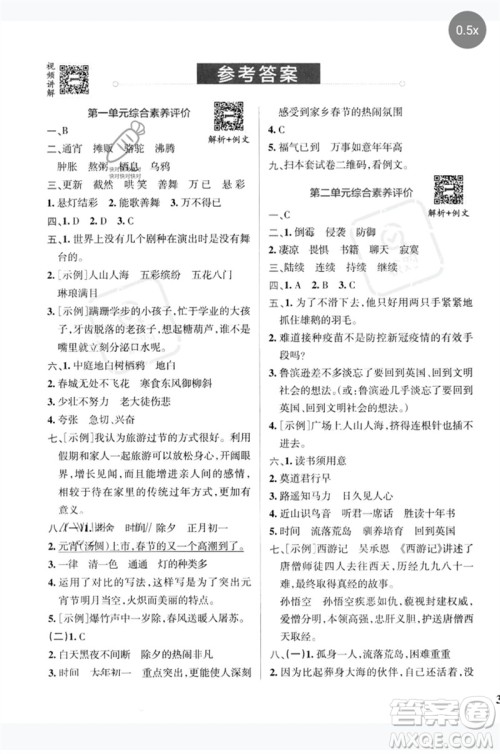 陕西师范大学出版总社2023小学学霸冲A卷六年级语文下册人教版参考答案 陕西师范大学出版总社2023小学学霸冲A卷六年级语文下册人教版参考答案