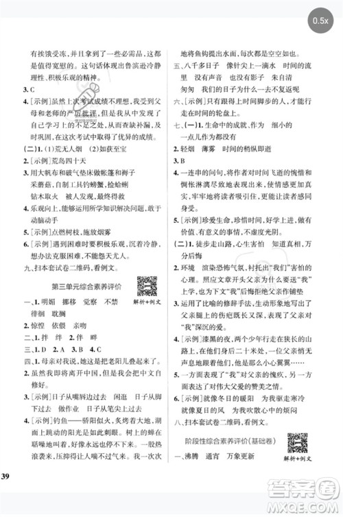 陕西师范大学出版总社2023小学学霸冲A卷六年级语文下册人教版参考答案 陕西师范大学出版总社2023小学学霸冲A卷六年级语文下册人教版参考答案