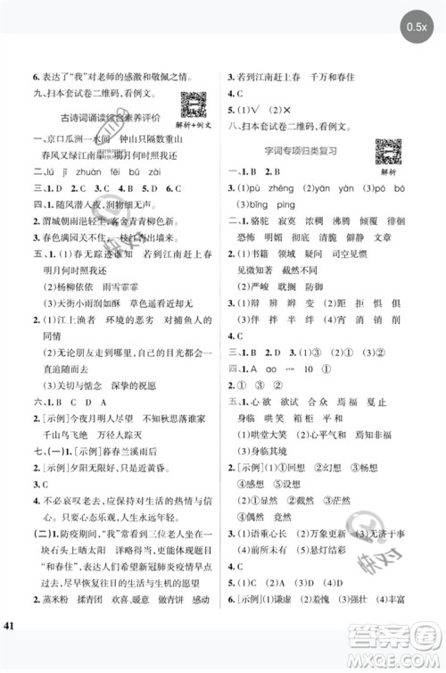 陕西师范大学出版总社2023小学学霸冲A卷六年级语文下册人教版参考答案 陕西师范大学出版总社2023小学学霸冲A卷六年级语文下册人教版参考答案