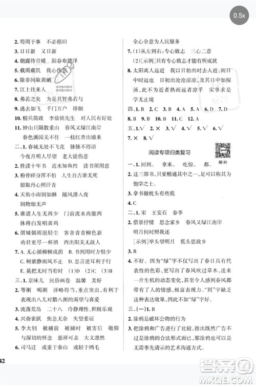 陕西师范大学出版总社2023小学学霸冲A卷六年级语文下册人教版参考答案