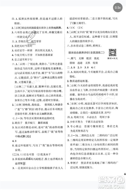 陕西师范大学出版总社2023小学学霸冲A卷六年级语文下册人教版参考答案 陕西师范大学出版总社2023小学学霸冲A卷六年级语文下册人教版参考答案