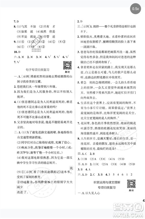 陕西师范大学出版总社2023小学学霸冲A卷六年级语文下册人教版参考答案 陕西师范大学出版总社2023小学学霸冲A卷六年级语文下册人教版参考答案
