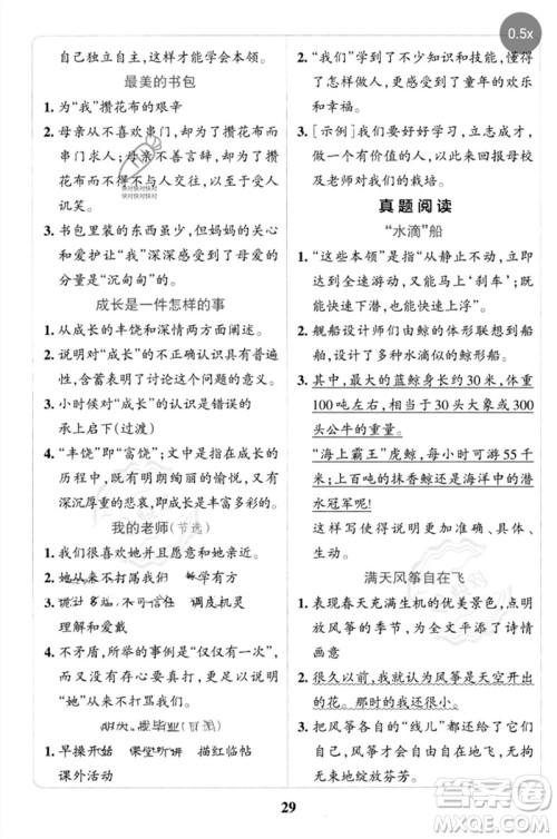 陕西师范大学出版总社2023小学学霸冲A卷六年级语文下册人教版参考答案 陕西师范大学出版总社2023小学学霸冲A卷六年级语文下册人教版参考答案