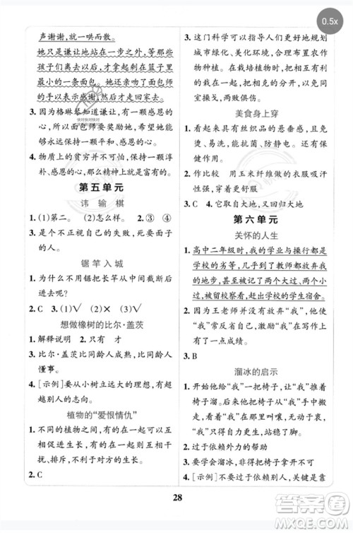 陕西师范大学出版总社2023小学学霸冲A卷六年级语文下册人教版参考答案 陕西师范大学出版总社2023小学学霸冲A卷六年级语文下册人教版参考答案