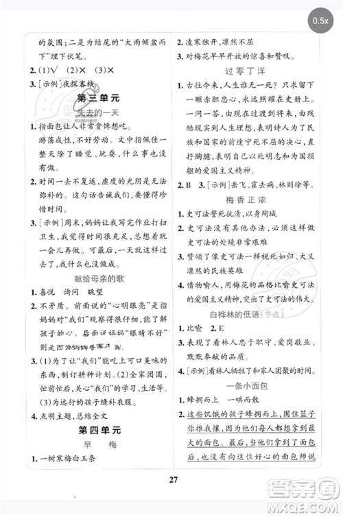 陕西师范大学出版总社2023小学学霸冲A卷六年级语文下册人教版参考答案 陕西师范大学出版总社2023小学学霸冲A卷六年级语文下册人教版参考答案