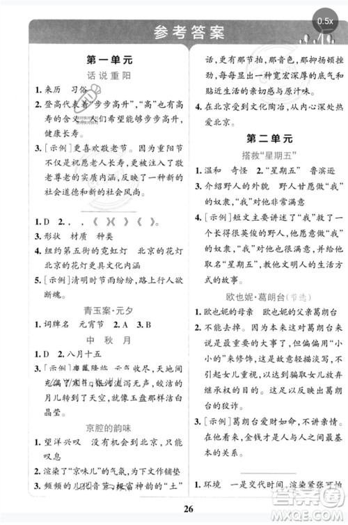 陕西师范大学出版总社2023小学学霸冲A卷六年级语文下册人教版参考答案 陕西师范大学出版总社2023小学学霸冲A卷六年级语文下册人教版参考答案