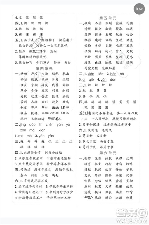 陕西师范大学出版总社2023小学学霸冲A卷六年级语文下册人教版参考答案 陕西师范大学出版总社2023小学学霸冲A卷六年级语文下册人教版参考答案