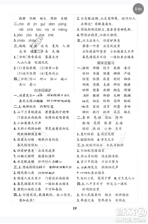 陕西师范大学出版总社2023小学学霸冲A卷六年级语文下册人教版参考答案 陕西师范大学出版总社2023小学学霸冲A卷六年级语文下册人教版参考答案