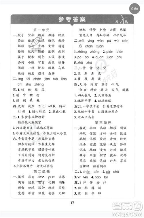 陕西师范大学出版总社2023小学学霸冲A卷六年级语文下册人教版参考答案 陕西师范大学出版总社2023小学学霸冲A卷六年级语文下册人教版参考答案