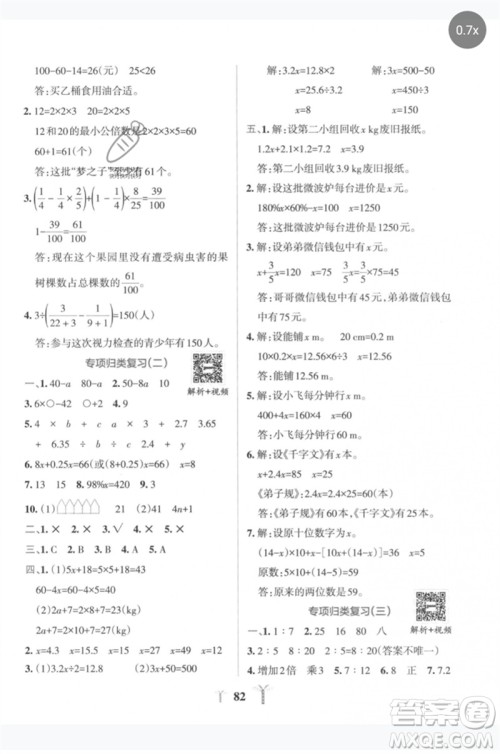 陕西师范大学出版总社2023小学学霸冲A卷六年级数学下册人教版参考答案 陕西师范大学出版总社2023小学学霸冲A卷六年级数学下册人教版参考答案