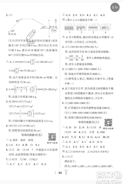 陕西师范大学出版总社2023小学学霸冲A卷六年级数学下册人教版参考答案 陕西师范大学出版总社2023小学学霸冲A卷六年级数学下册人教版参考答案