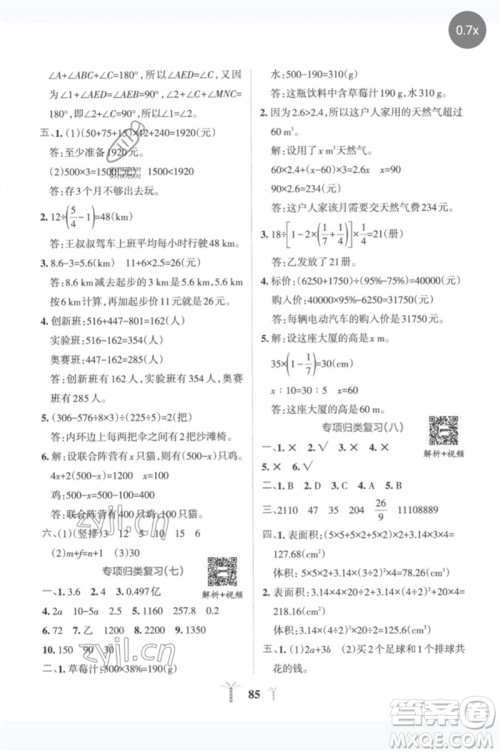 陕西师范大学出版总社2023小学学霸冲A卷六年级数学下册人教版参考答案 陕西师范大学出版总社2023小学学霸冲A卷六年级数学下册人教版参考答案