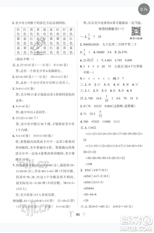陕西师范大学出版总社2023小学学霸冲A卷六年级数学下册人教版参考答案 陕西师范大学出版总社2023小学学霸冲A卷六年级数学下册人教版参考答案