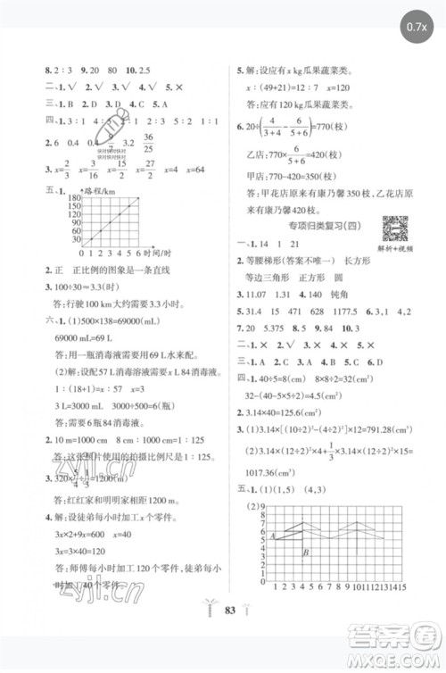 陕西师范大学出版总社2023小学学霸冲A卷六年级数学下册人教版参考答案 陕西师范大学出版总社2023小学学霸冲A卷六年级数学下册人教版参考答案