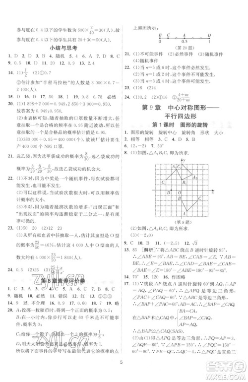 江苏人民出版社2023春季1课3练单元达标测试八年级下册数学苏科版参考答案