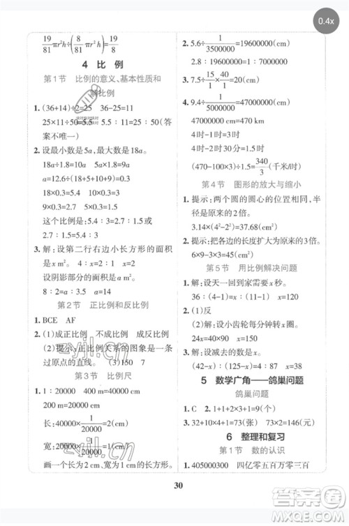 陕西师范大学出版总社2023小学学霸冲A卷六年级数学下册人教版参考答案 陕西师范大学出版总社2023小学学霸冲A卷六年级数学下册人教版参考答案
