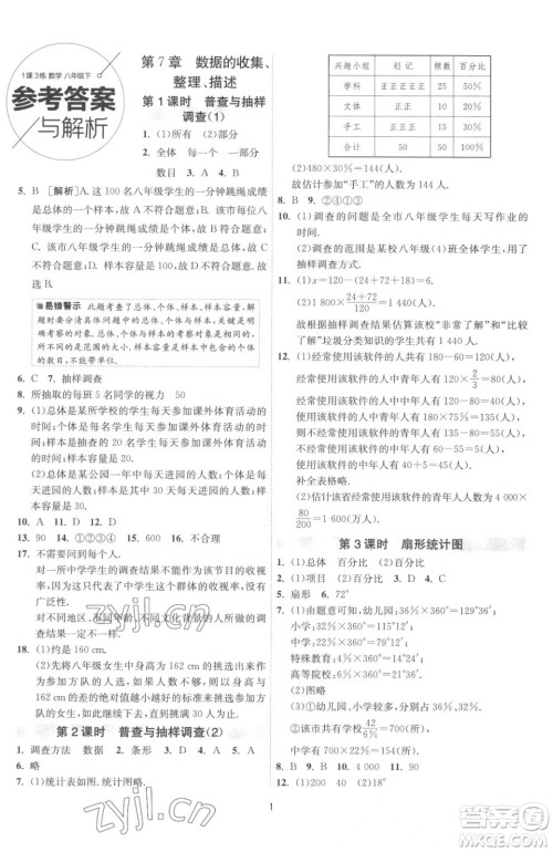 江苏人民出版社2023春季1课3练单元达标测试八年级下册数学苏科版参考答案