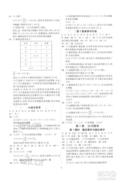 江苏人民出版社2023春季1课3练单元达标测试八年级下册数学苏科版参考答案 江苏人民出版社2023春季1课3练单元达标测试八年级下册数学苏科版参考答案