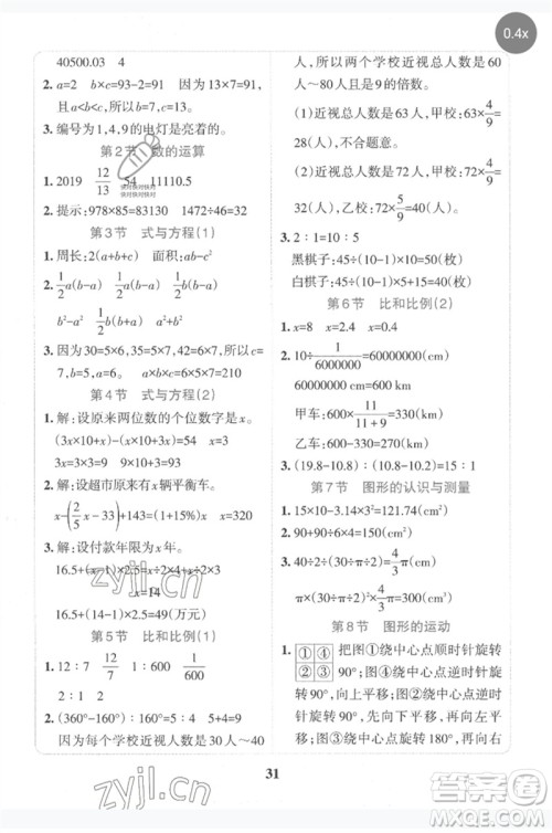陕西师范大学出版总社2023小学学霸冲A卷六年级数学下册人教版参考答案 陕西师范大学出版总社2023小学学霸冲A卷六年级数学下册人教版参考答案