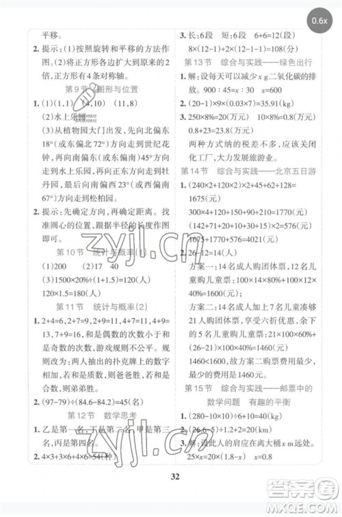 陕西师范大学出版总社2023小学学霸冲A卷六年级数学下册人教版参考答案 陕西师范大学出版总社2023小学学霸冲A卷六年级数学下册人教版参考答案