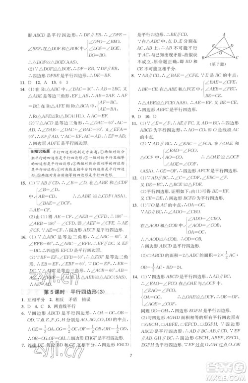 江苏人民出版社2023春季1课3练单元达标测试八年级下册数学苏科版参考答案
