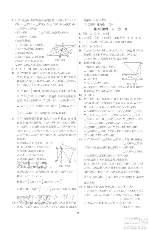 江苏人民出版社2023春季1课3练单元达标测试八年级下册数学苏科版参考答案 江苏人民出版社2023春季1课3练单元达标测试八年级下册数学苏科版参考答案