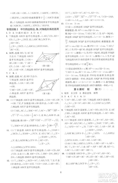 江苏人民出版社2023春季1课3练单元达标测试八年级下册数学苏科版参考答案 江苏人民出版社2023春季1课3练单元达标测试八年级下册数学苏科版参考答案