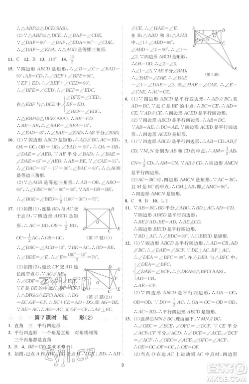 江苏人民出版社2023春季1课3练单元达标测试八年级下册数学苏科版参考答案 江苏人民出版社2023春季1课3练单元达标测试八年级下册数学苏科版参考答案