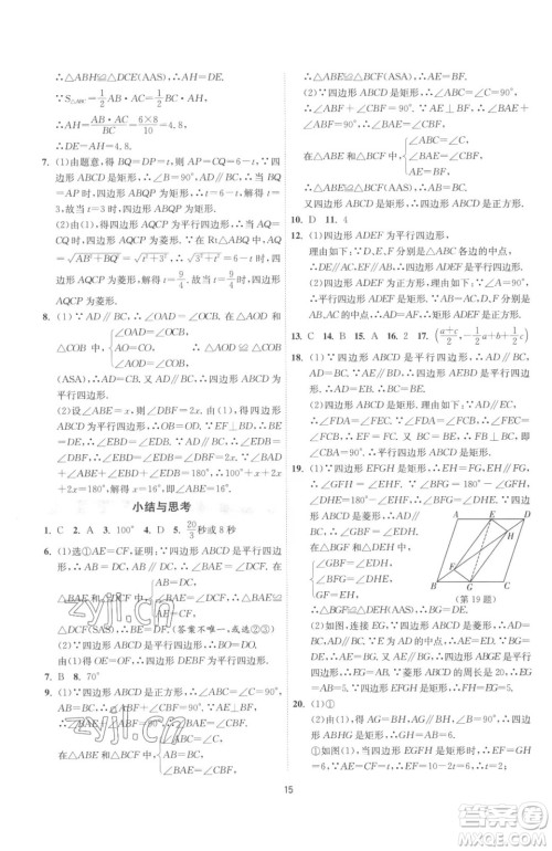 江苏人民出版社2023春季1课3练单元达标测试八年级下册数学苏科版参考答案 江苏人民出版社2023春季1课3练单元达标测试八年级下册数学苏科版参考答案