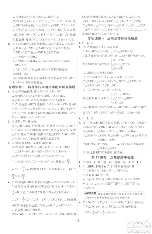 江苏人民出版社2023春季1课3练单元达标测试八年级下册数学苏科版参考答案 江苏人民出版社2023春季1课3练单元达标测试八年级下册数学苏科版参考答案