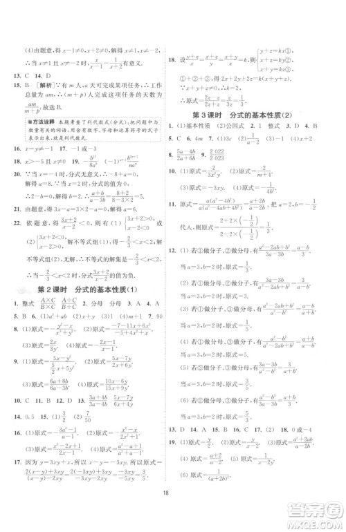 江苏人民出版社2023春季1课3练单元达标测试八年级下册数学苏科版参考答案